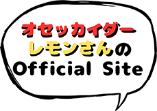 山本シュウのオフィシャルサイト